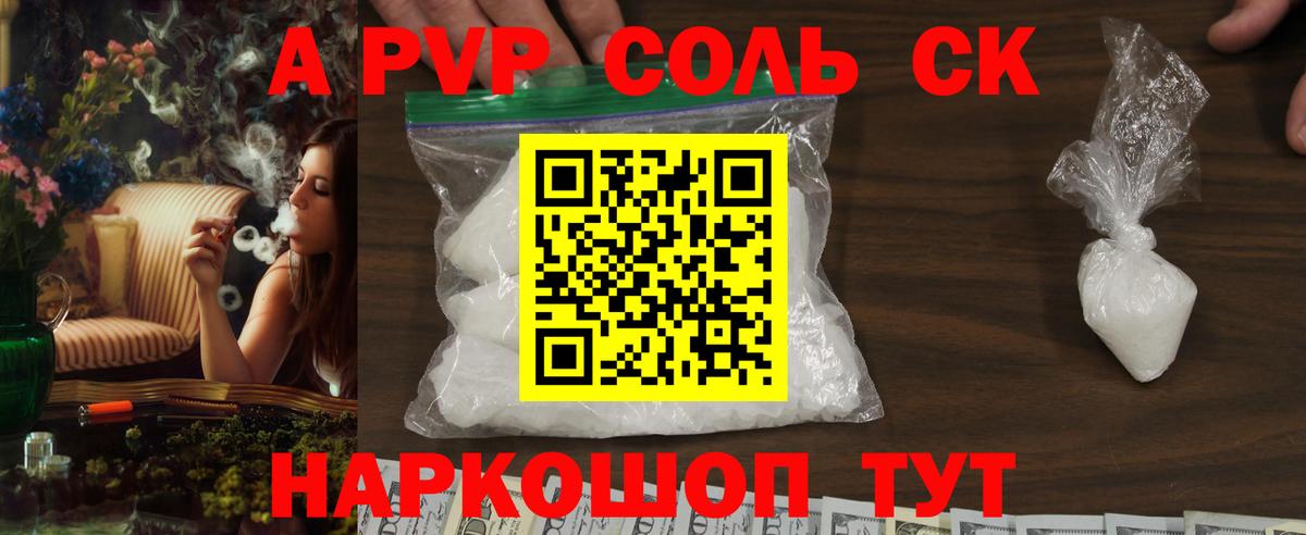 A-PVP Соль  Шуя  А ПВП кристаллы  APVP крисы CK 