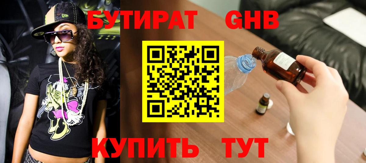 Бутират GHB  Шуя 
