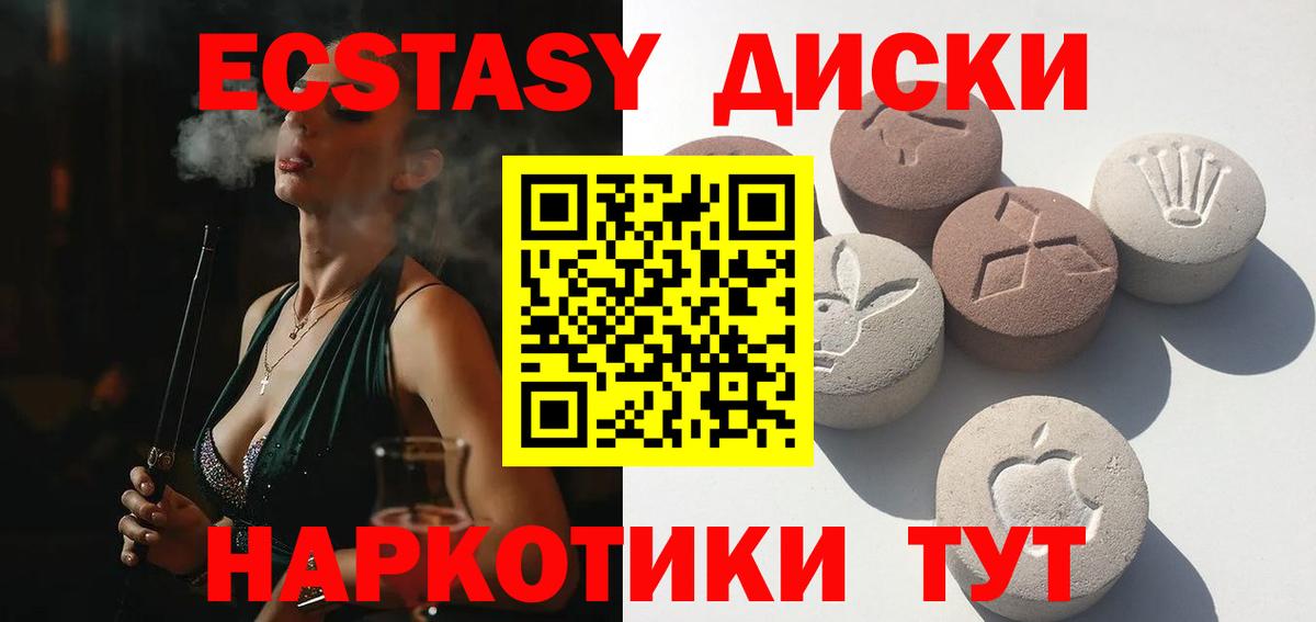 Экстази круглые  Ecstasy  Ecstasy 280 MDMA  Шуя 