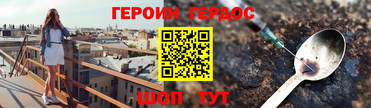 Героин Heroin Шуя