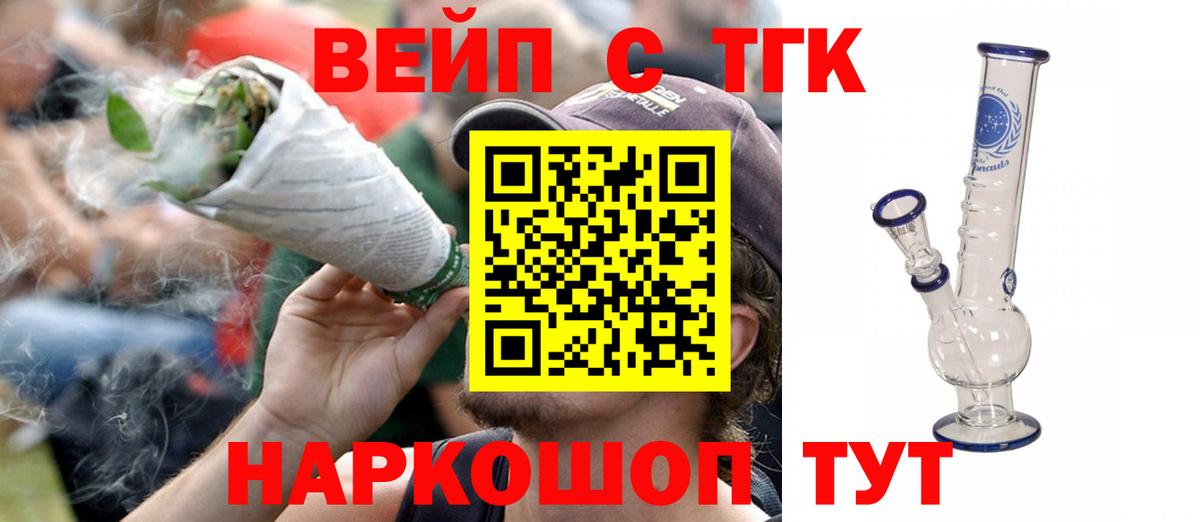 Дистиллят ТГК вейп с тгк Шуя